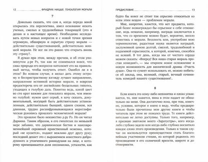 РипА.ЛениздатКл.Ницше.Геноология морали