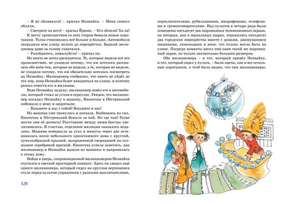 Незнайка в Солнечном городе