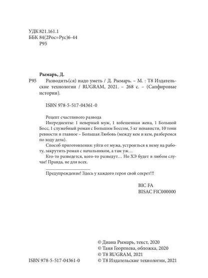 Рип.Литнет.Разводить(ся) надо уметь