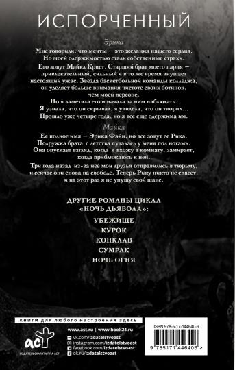 Испорченный