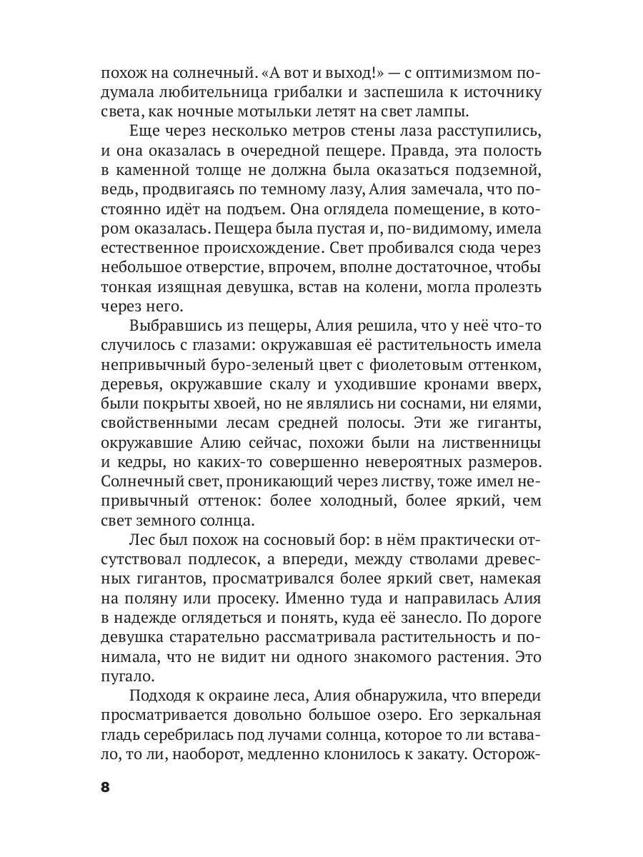 Зови меня Агниэль