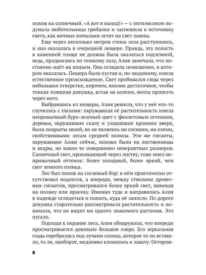 Зови меня Агниэль