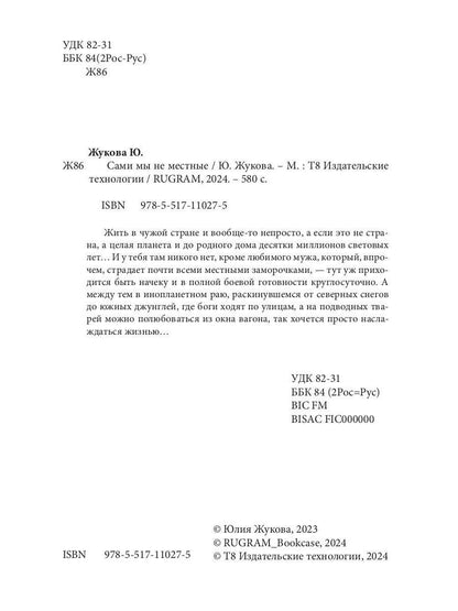 Сами мы не местные