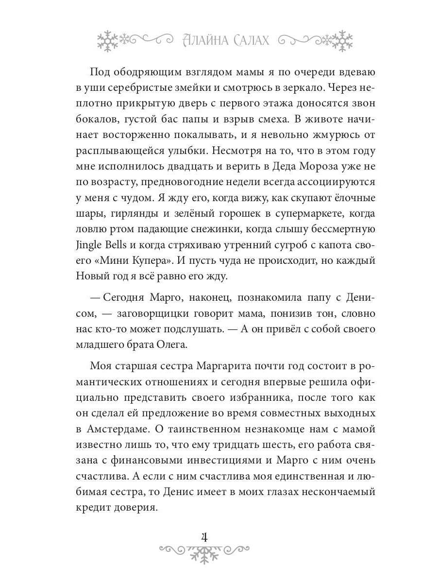 Новогоднее чудо