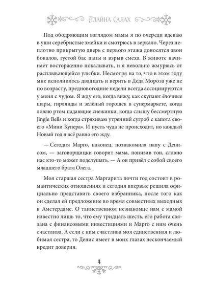 Новогоднее чудо