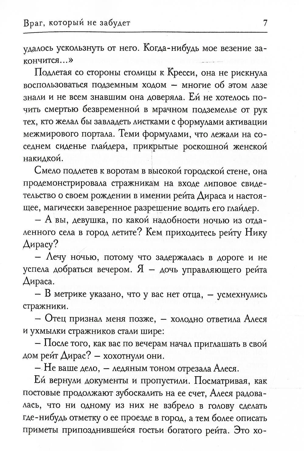 Враг, который не забудет