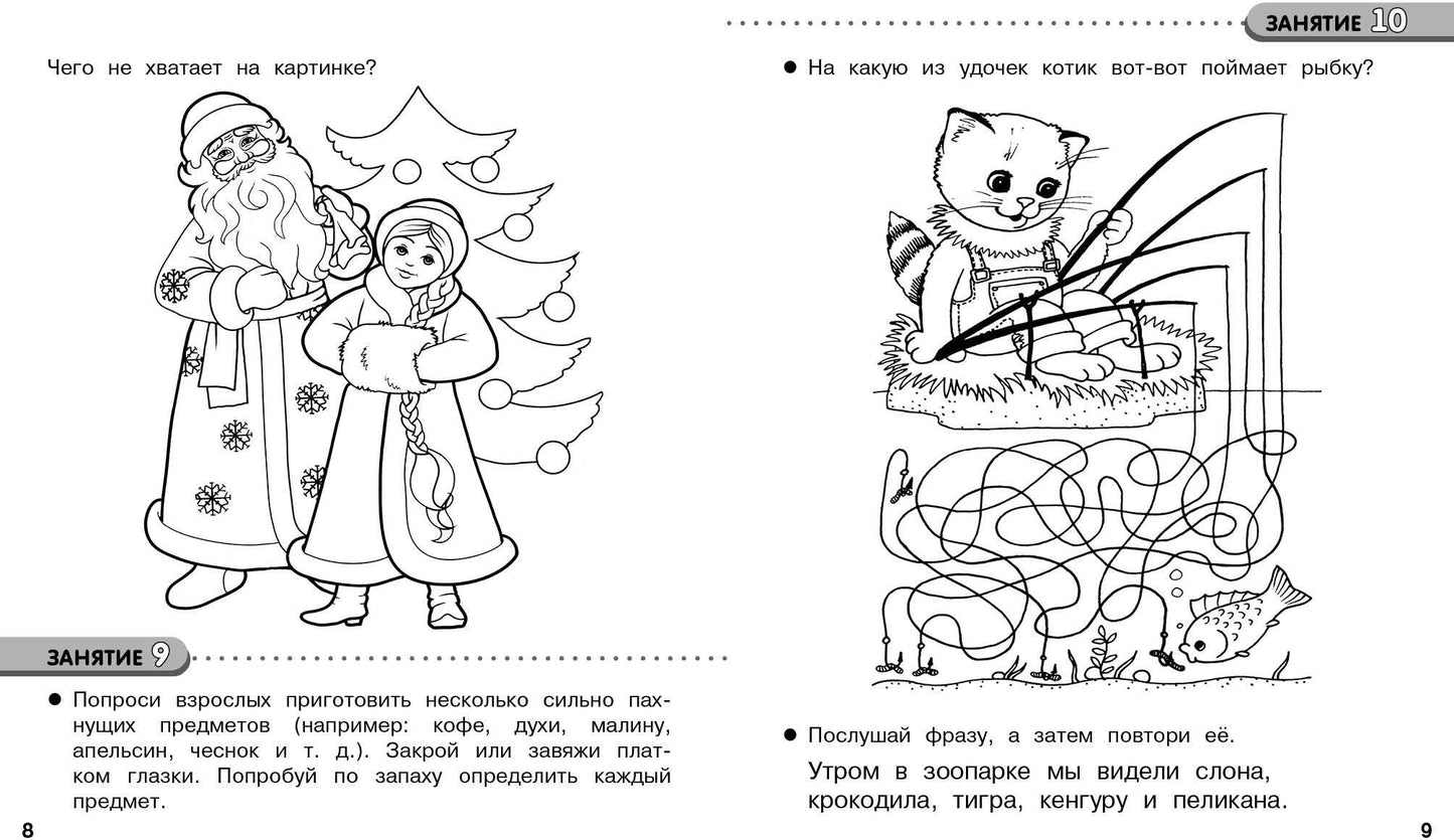 35 занятий. Память и внимание