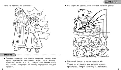 35 занятий. Память и внимание