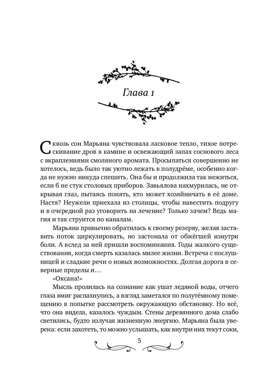 Будь моей, ведьма