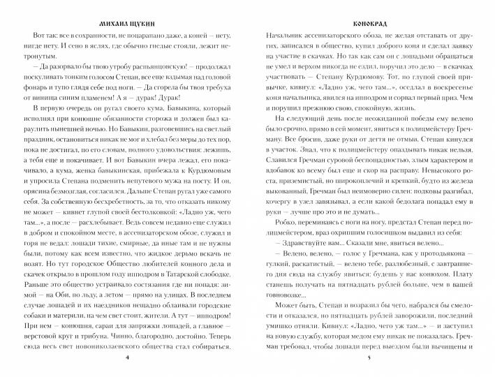 СИБ С/с Щукин Конокрад (12+)