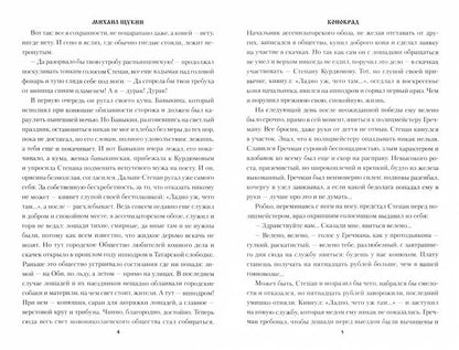 СИБ С/с Щукин Конокрад (12+)