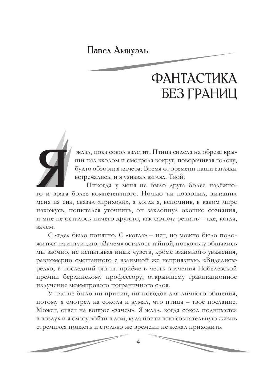 Фантастика без границ. Бескордонье