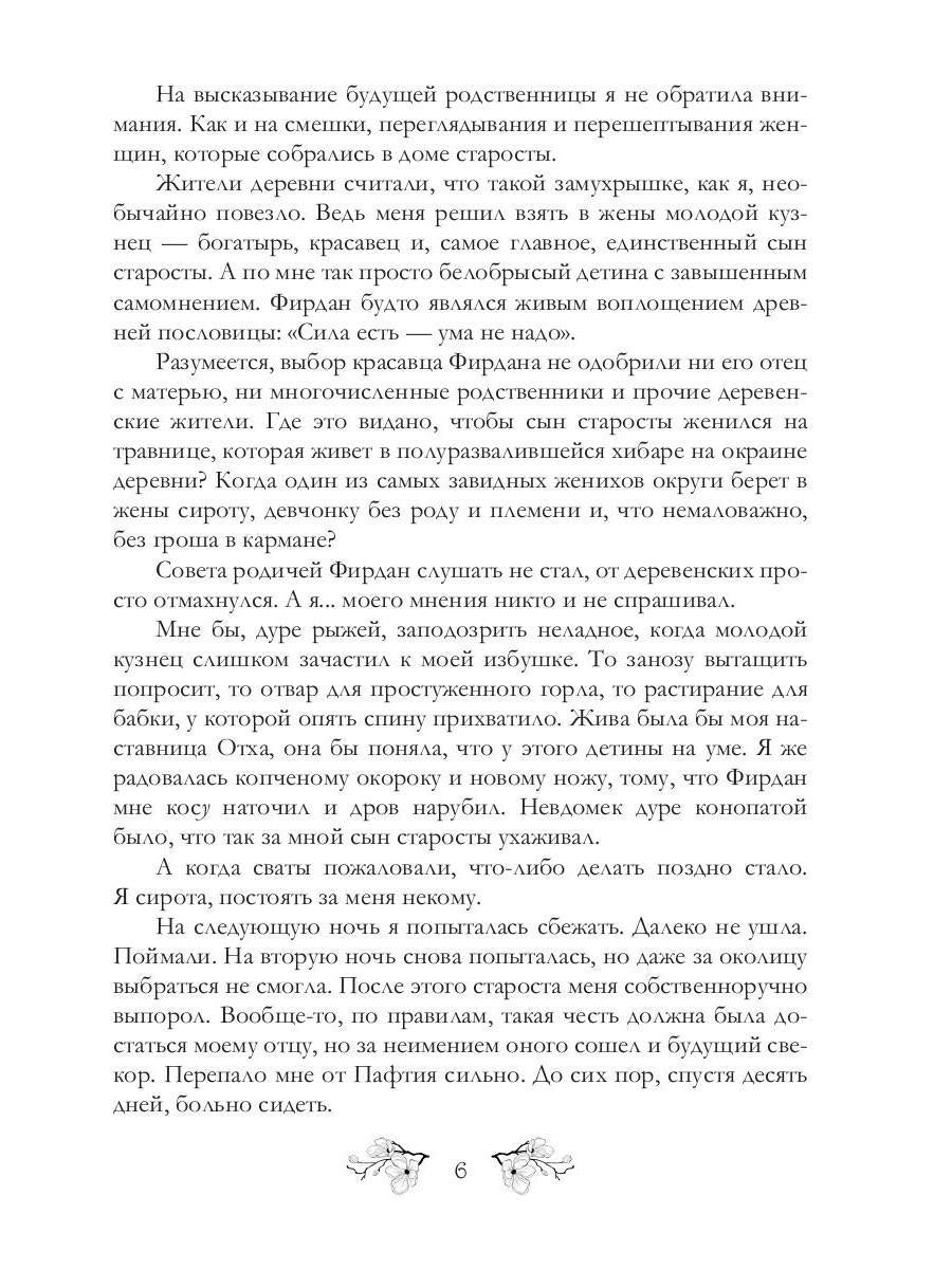 Право первой ночи. Кн. 1