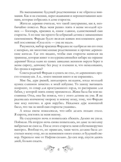 Право первой ночи. Кн. 1