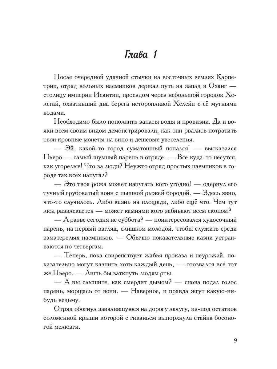 Сердце моего врага