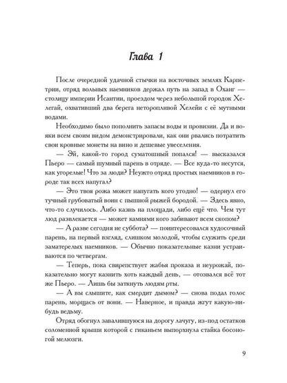 Сердце моего врага