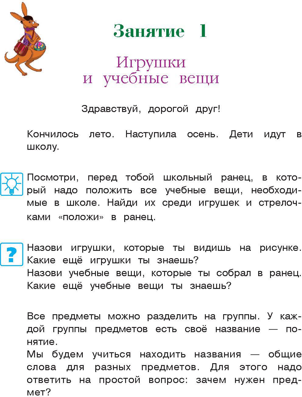 Изучаю мир вокруг: для детей 5-6 лет. Ч. 1