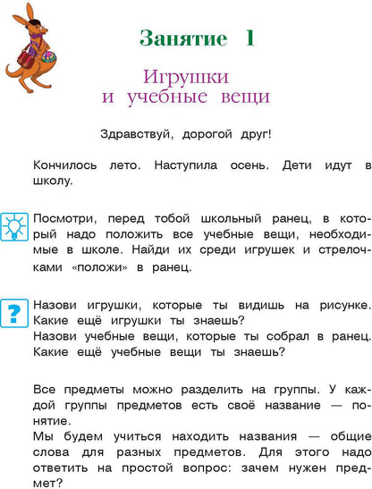Изучаю мир вокруг: для детей 5-6 лет. Ч. 1