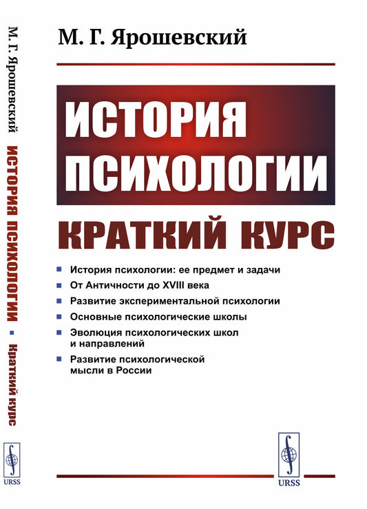 Психология: Экскурс в историю возникновения и становления психологии как науки