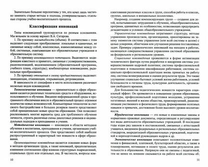 Система методической работы в дошкольной образовательной организации: учебно-методическое пособие/ Нечаев М.П., Романова Г.А.