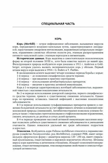 Инфекционные болезни у детей: Учебник для студентов медицинских ВУЗов. 5-е изд., испр.и доп
