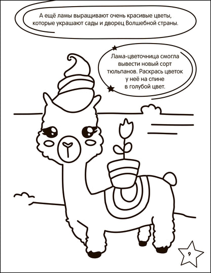 Раскраска с заданиями. Единороги