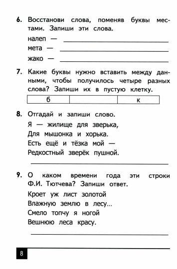 Русский язык 2кл [Олимпиады]ФГОС