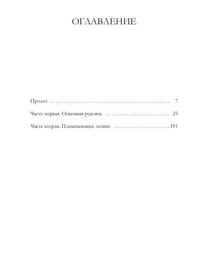 Меч рассвета