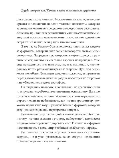 Служба контроля или Петрова в погоне за магическими существами