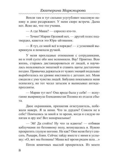 Крылья изгнанной