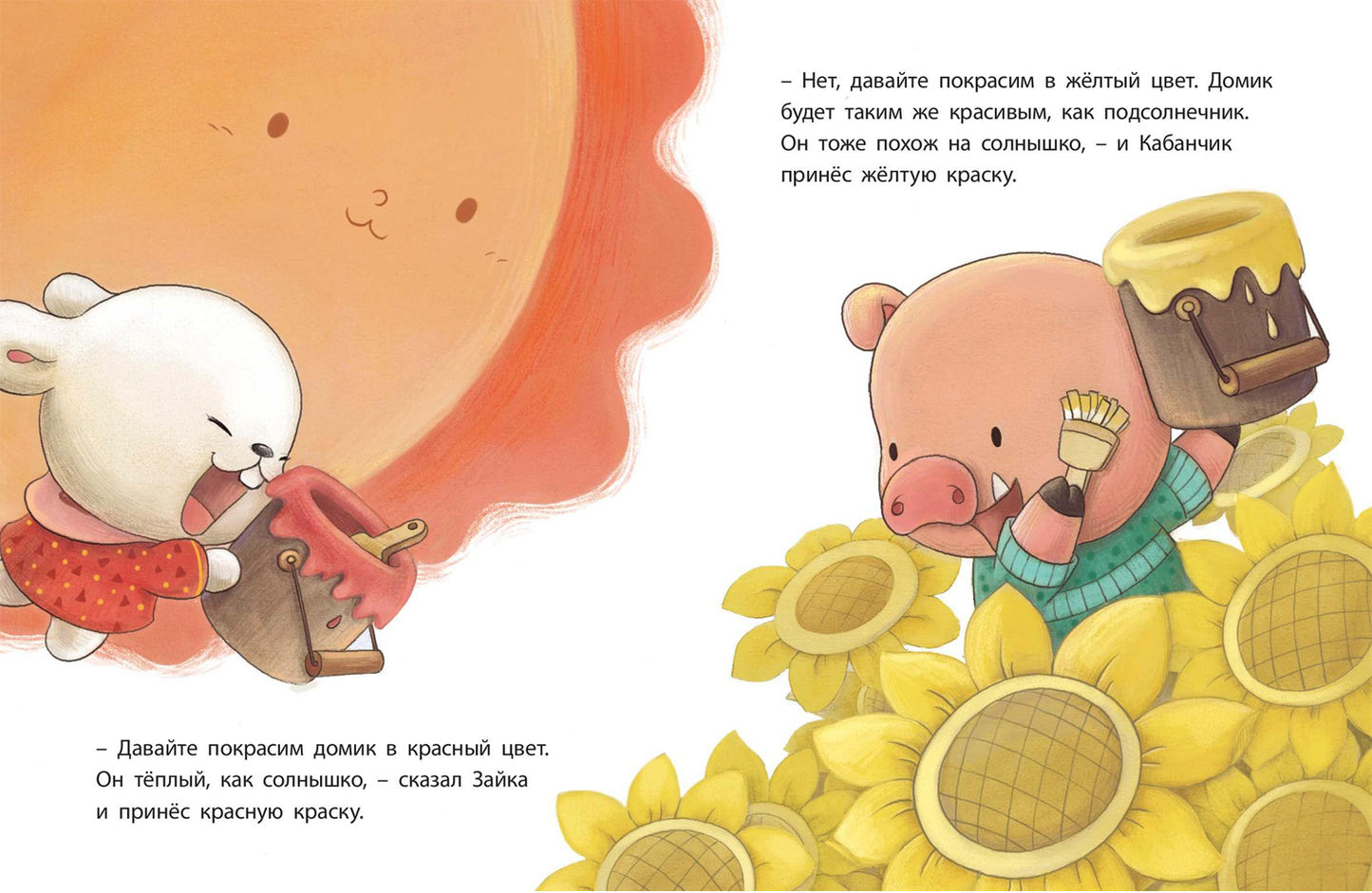 Радужный домик: изучаем цвет и форму предметов Допечатка