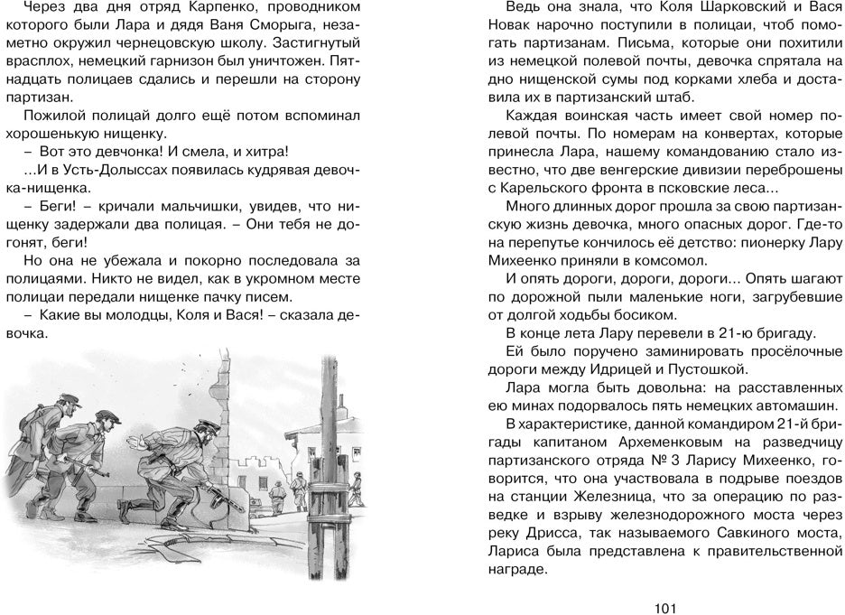 Рассказы о юных героях