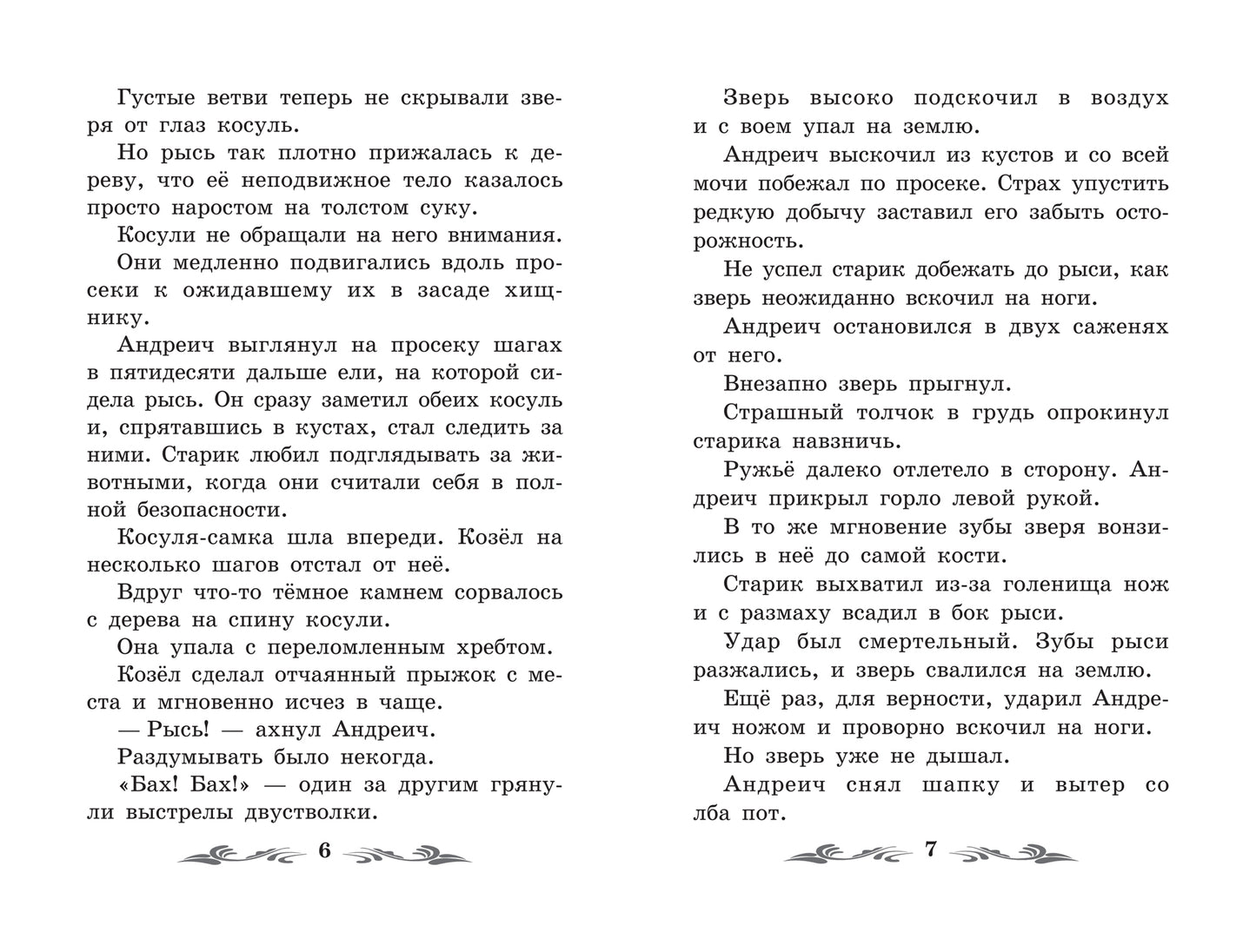 Мурзук: повесть
