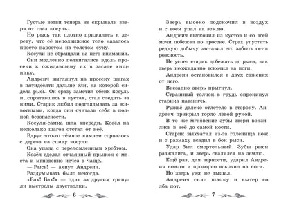 Мурзук: повесть