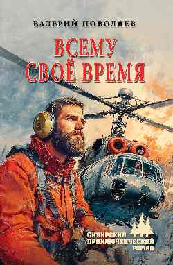 СПР Всему своё время (12+)