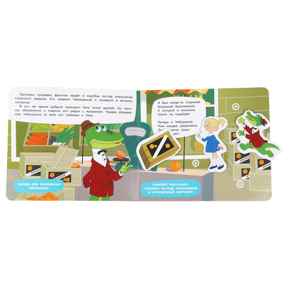 Новые друзья СОЮЗМУЛЬТФИЛЬМ (книга с липучками 210х180мм 8 стр) Умка в кор.80шт