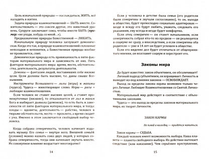 Основы ведического воспитания и самовоспитания. Дети и родители
