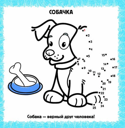 Домашние животные
