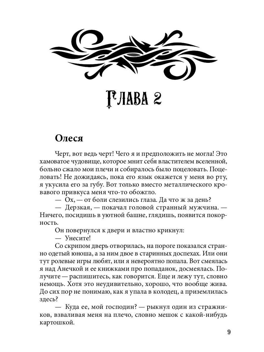 Истинная огненного дракона