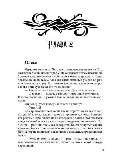 Истинная огненного дракона