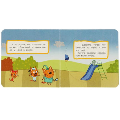 В поисках игрушек. книжка с окошками. три кота. 127х127 мм, цк. 10 стр. Умка в кор.50шт