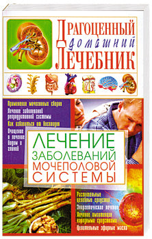 Лечение заболеваний мочеполовой системы