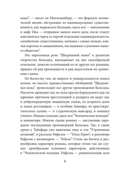 Шагреневая кожа: роман