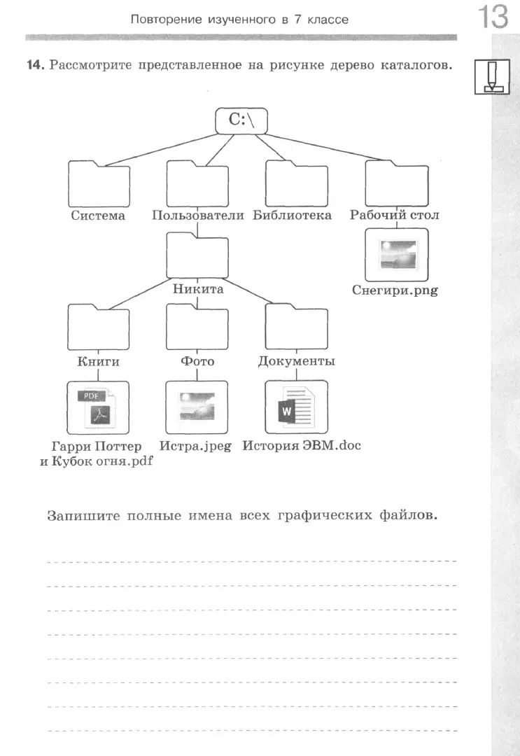 Босова. Информатика. Рабочая тетрадь. 8 класс в двух частях. Часть 1 Базовай уровень / к ФП 22/27
