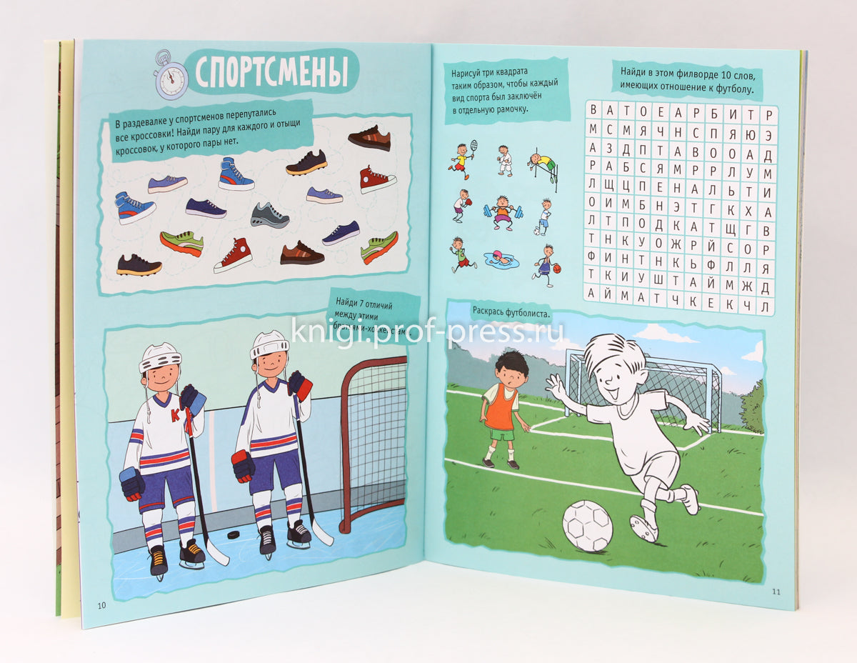 БОЛЬШАЯ КНИГА ИГР. ДЛЯ МАЛЬЧИКОВ