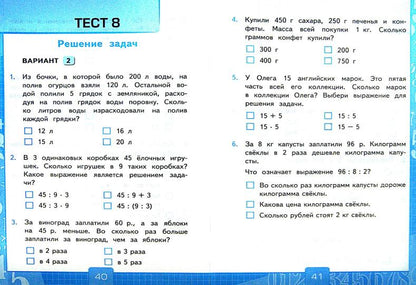 УМК. Тесты по математике 3 кл. Моро/Рудницкая Ч.2 ФГОС (к новому ФПУ)(Экзамен)