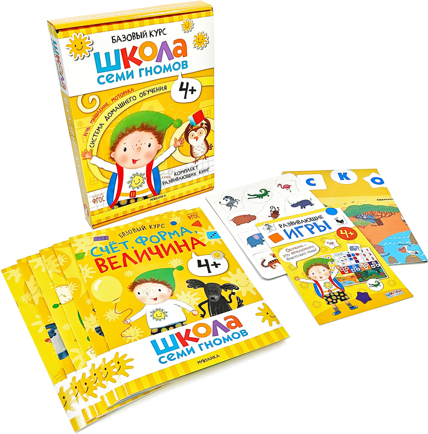 Школа Семи Гномов. Базовый курс. Речь, мышление, моторика. Комплект 4+