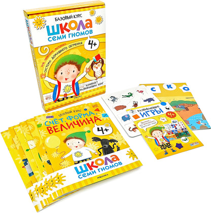 Школа Семи Гномов. Базовый курс. Речь, мышление, моторика. Комплект 4+