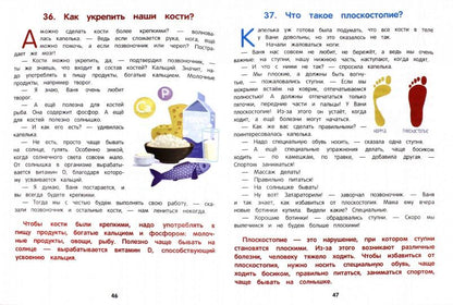 Как устроен человек:энцикл.для малышей в сказ.