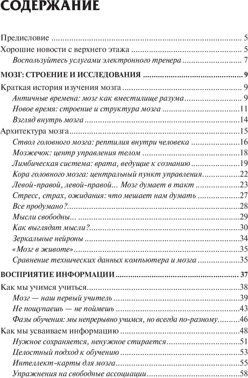 Прокачай свой мозг!